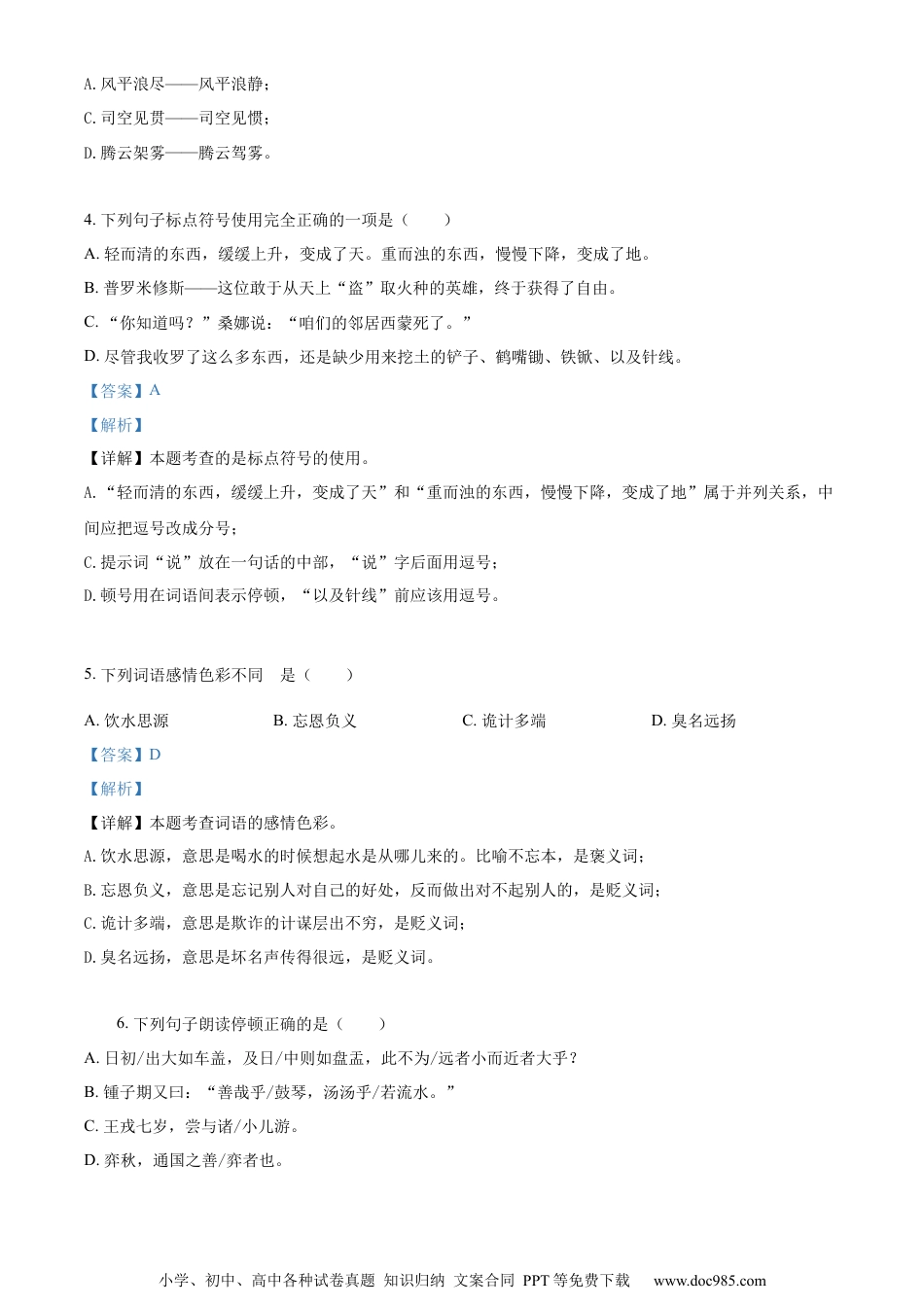 小升初语文-精品解析：2023年湖南省岳阳市华容县部编版小升初考试语文试卷（解析版）.docx