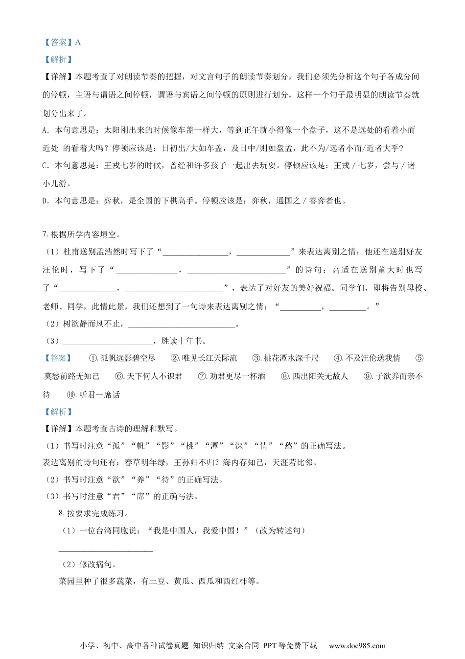 小升初语文-精品解析：2023年湖南省岳阳市华容县部编版小升初考试语文试卷（解析版）.docx
