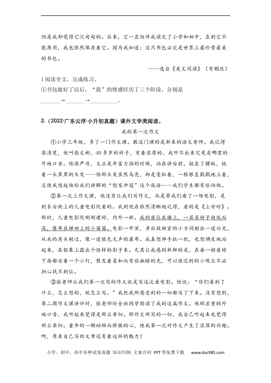 小升初语文-专题14 人物情感变化（学生版）.docx