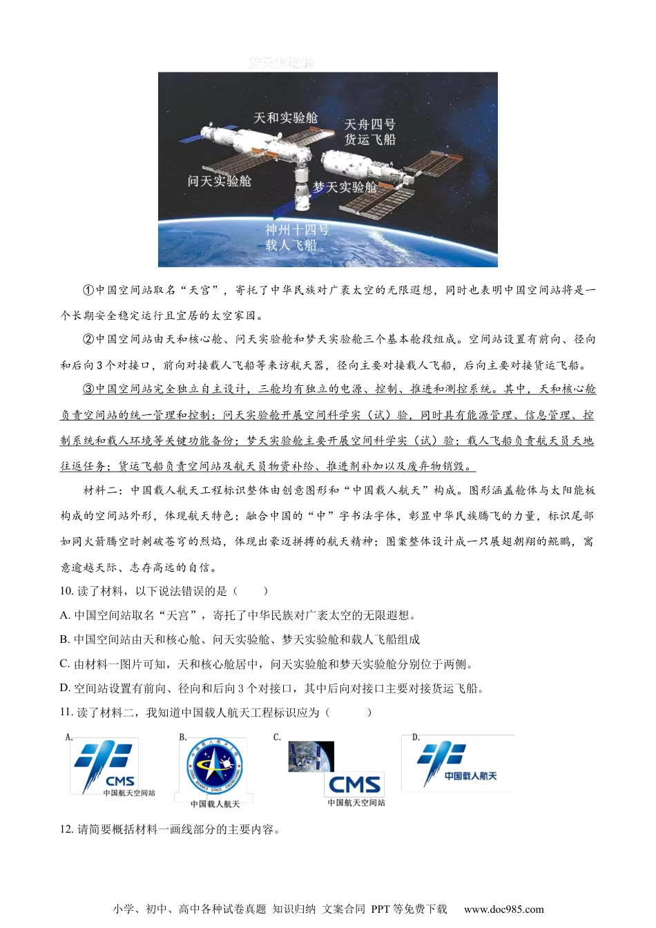 小升初语文-精品解析：2023年浙江省嘉兴市平湖市部编版六年级下册期末考试语文试卷（原卷版）.docx