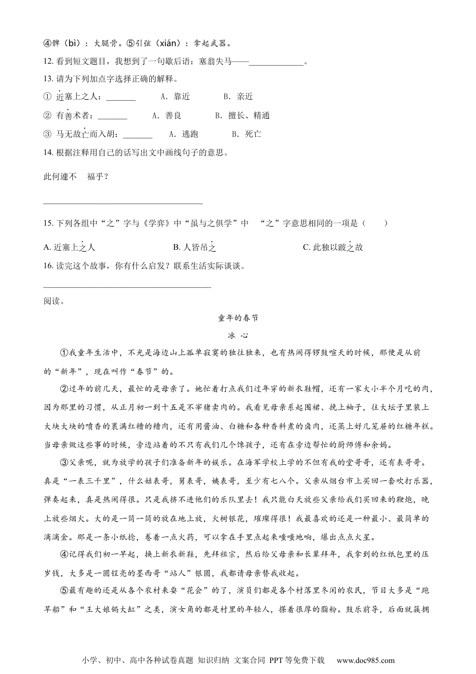 小升初语文-精品解析：2023年湖南省岳阳市城区部编版小升初考试语文试卷（原卷版）.docx