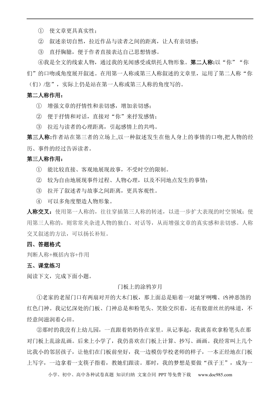 小升初语文-03 记叙人称.docx