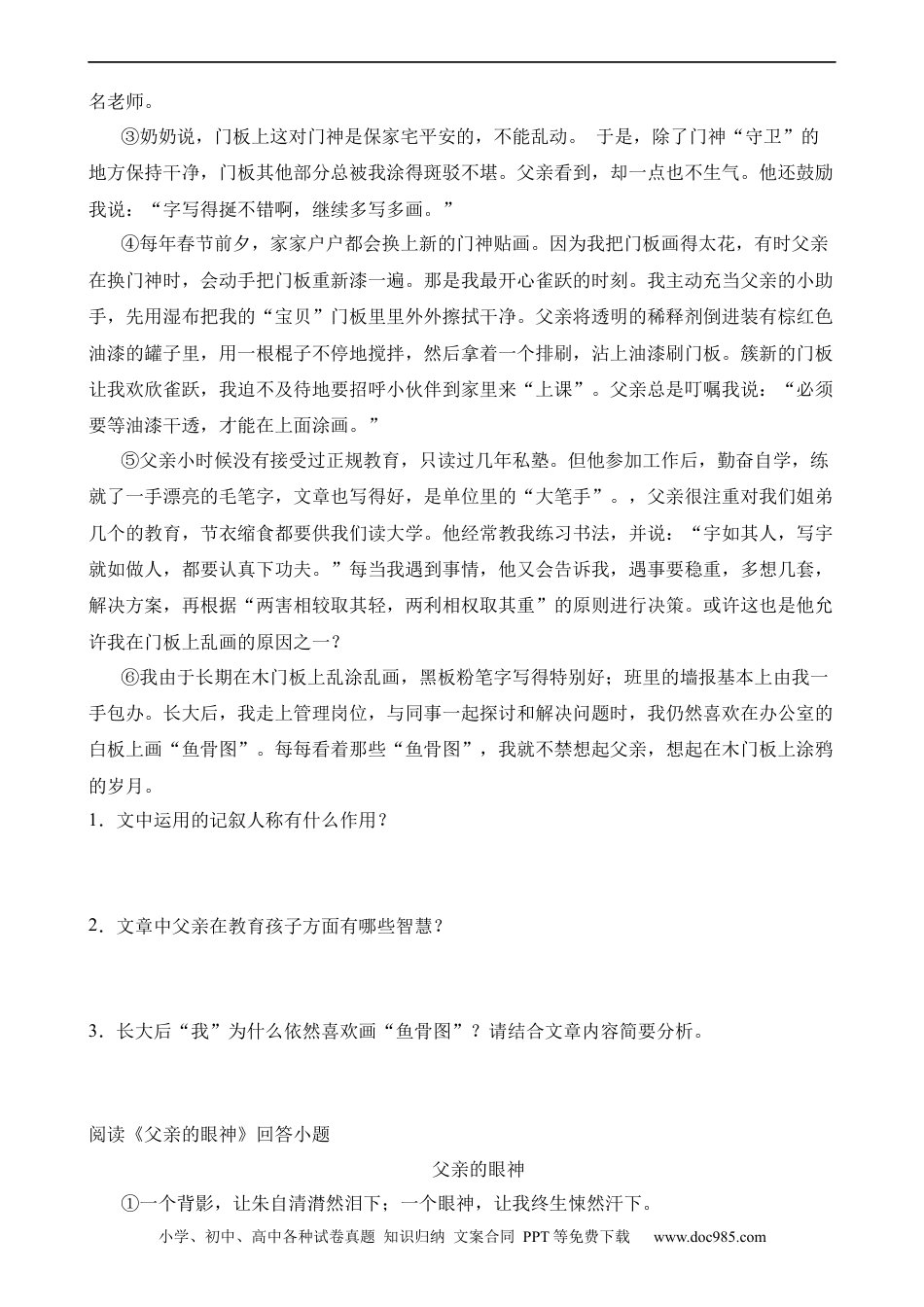 小升初语文-03 记叙人称.docx