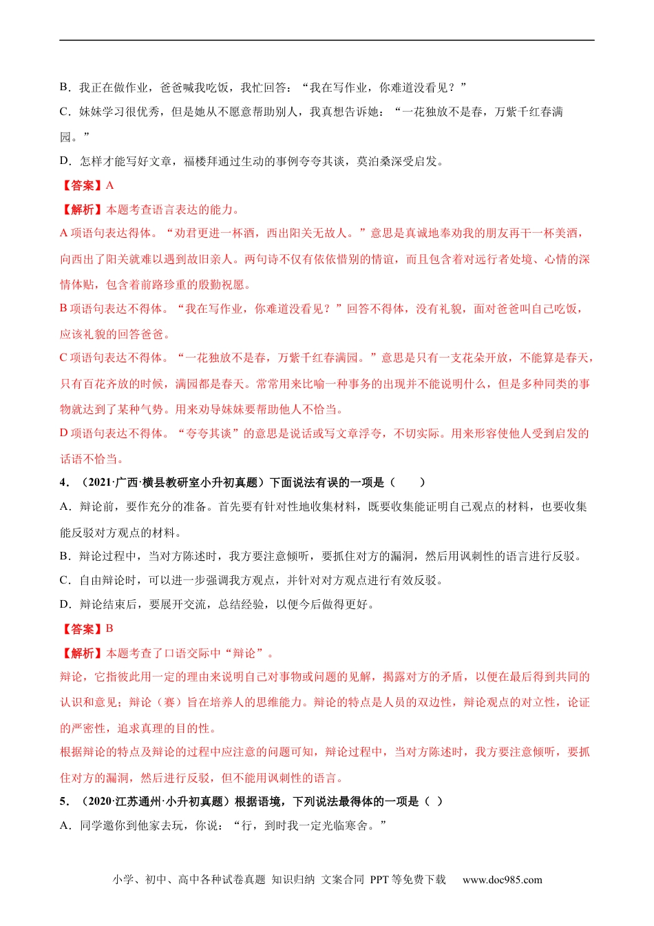 小升初语文-2020-2021年全国小升初语文真题汇编专题25口语交际（解析版）.docx
