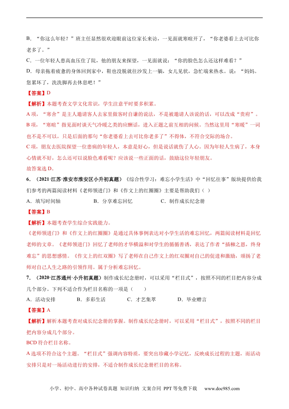 小升初语文-2020-2021年全国小升初语文真题汇编专题25口语交际（解析版）.docx