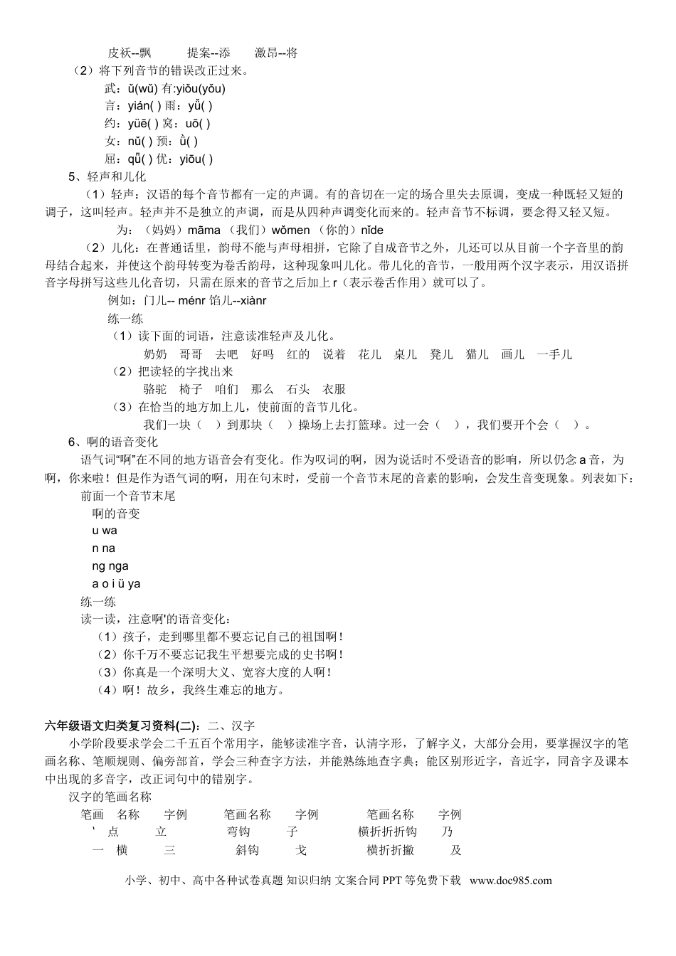 小升初语文-37小升初语文归类复习资料（16页）.doc