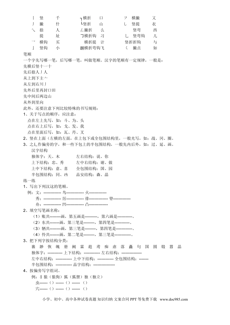 小升初语文-37小升初语文归类复习资料（16页）.doc