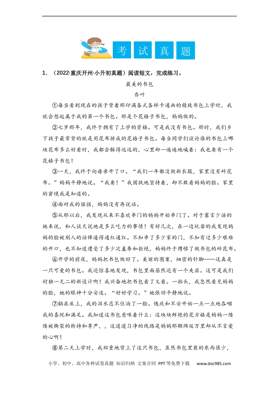小升初语文-专题14 人物情感变化（教师版）.docx