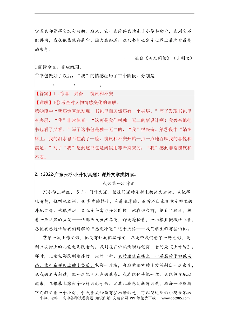 小升初语文-专题14 人物情感变化（教师版）.docx