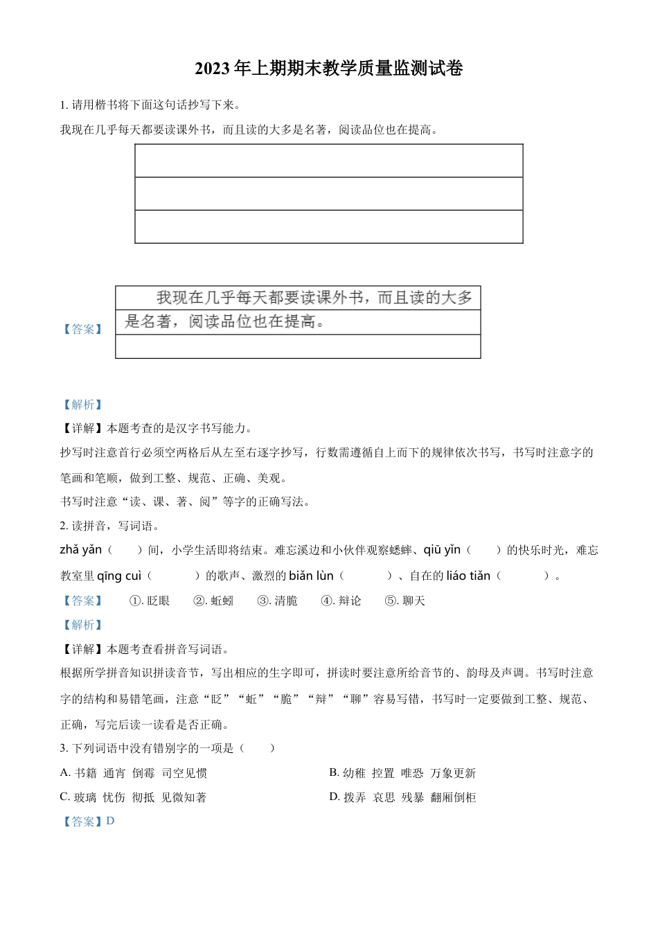 小升初语文-精品解析：2023年湖南省岳阳市城区部编版小升初考试语文试卷（解析版）.docx
