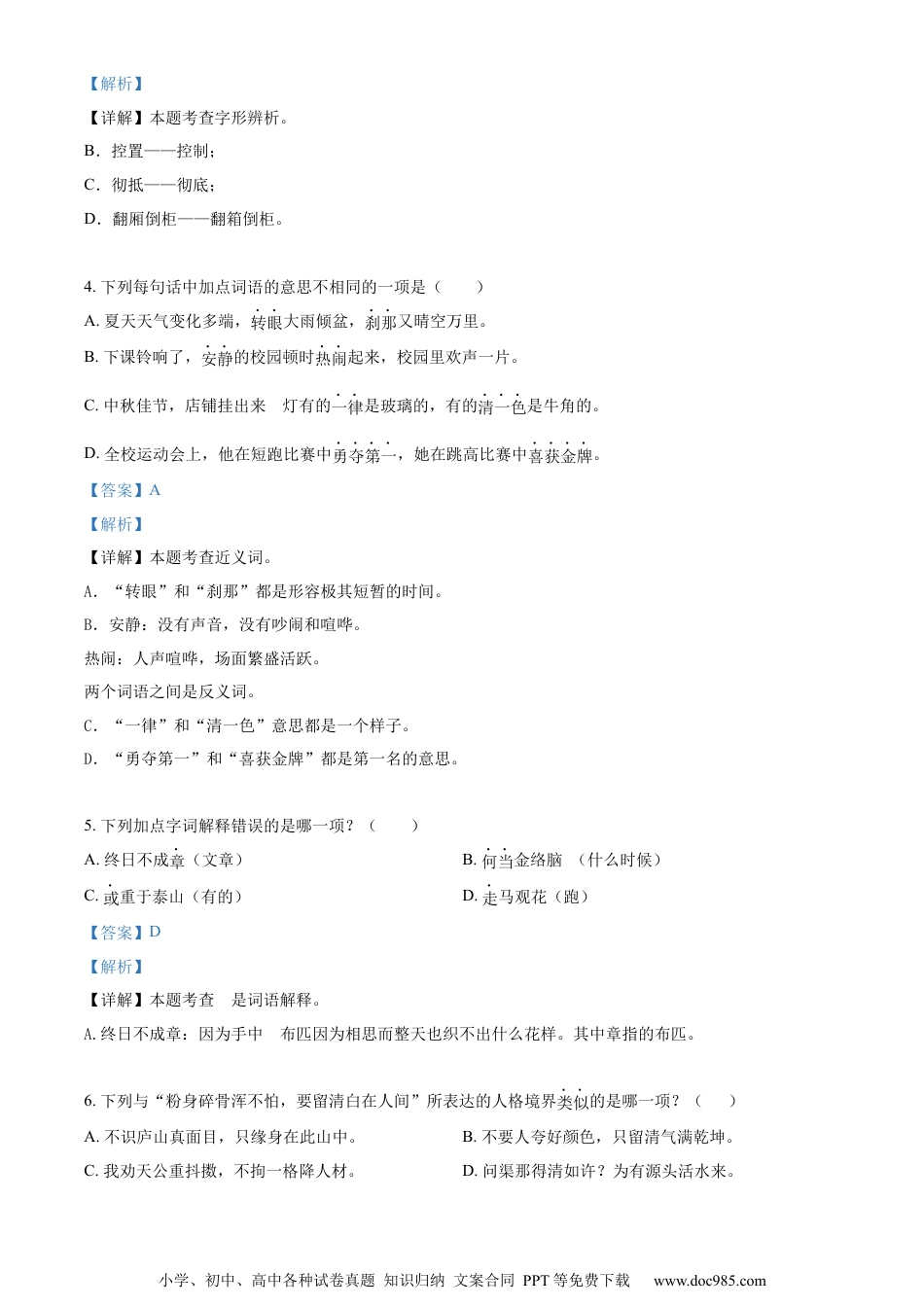小升初语文-精品解析：2023年湖南省岳阳市城区部编版小升初考试语文试卷（解析版）.docx