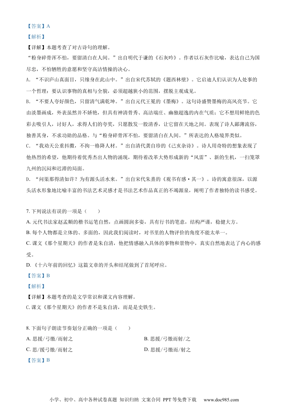 小升初语文-精品解析：2023年湖南省岳阳市城区部编版小升初考试语文试卷（解析版）.docx
