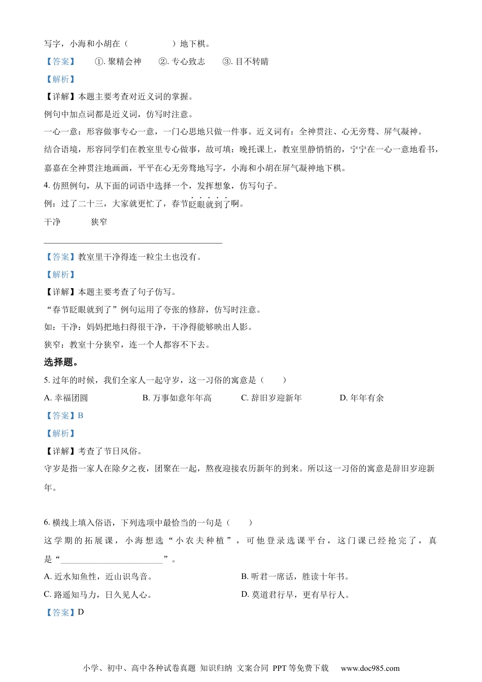 小升初语文-精品解析：2023年浙江省嘉兴市平湖市部编版六年级下册期末考试语文试卷（解析版）.docx