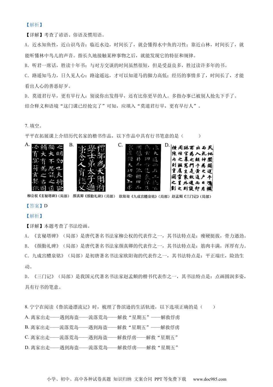 小升初语文-精品解析：2023年浙江省嘉兴市平湖市部编版六年级下册期末考试语文试卷（解析版）.docx