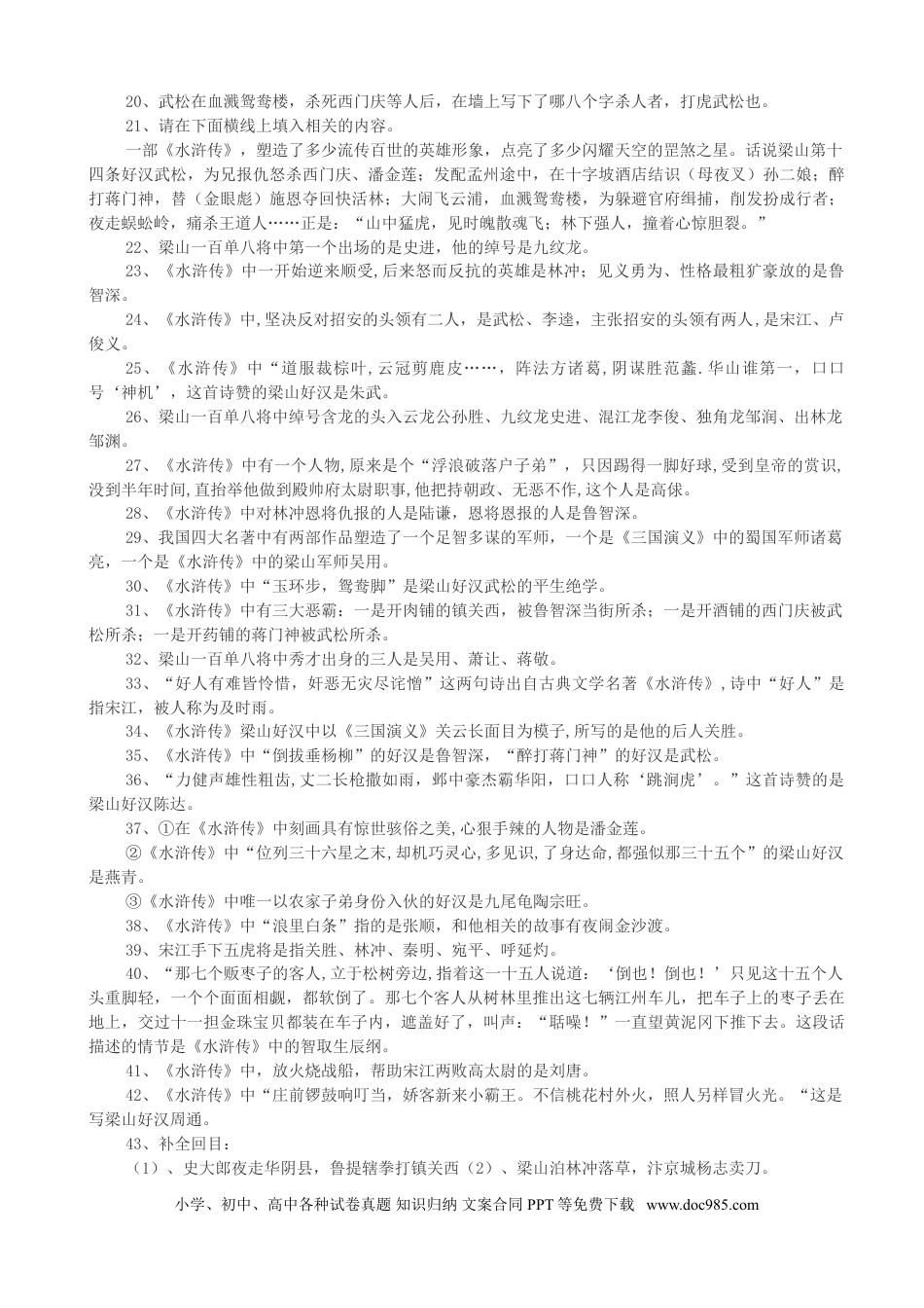 小升初语文-36小升初语文冲刺复习知识点（81页）.doc