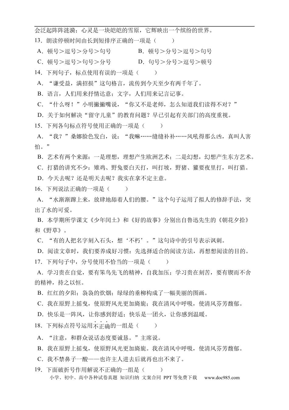 小升初语文-小升初语文易错知识点专项集训A卷-标点符号（试题）部编版语文六年级下册.docx