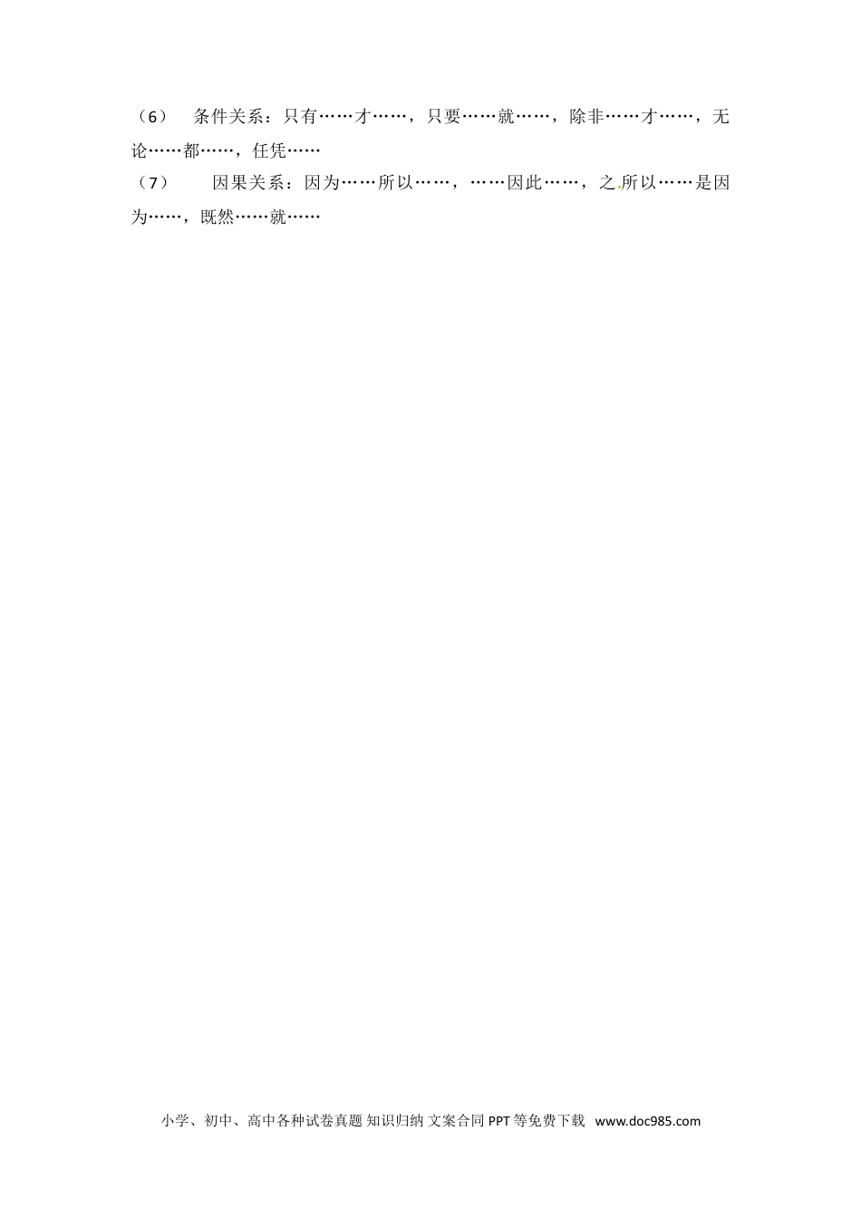 小升初语文-小升初语文知识点汇编- 词语1通用版本.doc