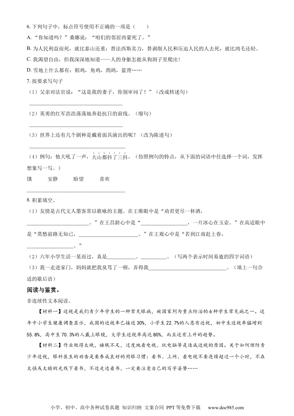 小升初语文-精品解析：2023年湖南省永州市双牌县部编版小升初考试语文试卷（原卷版）.docx