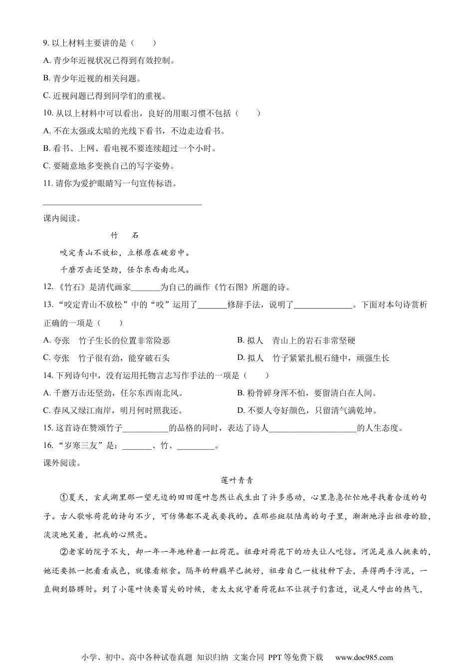 小升初语文-精品解析：2023年湖南省永州市双牌县部编版小升初考试语文试卷（原卷版）.docx