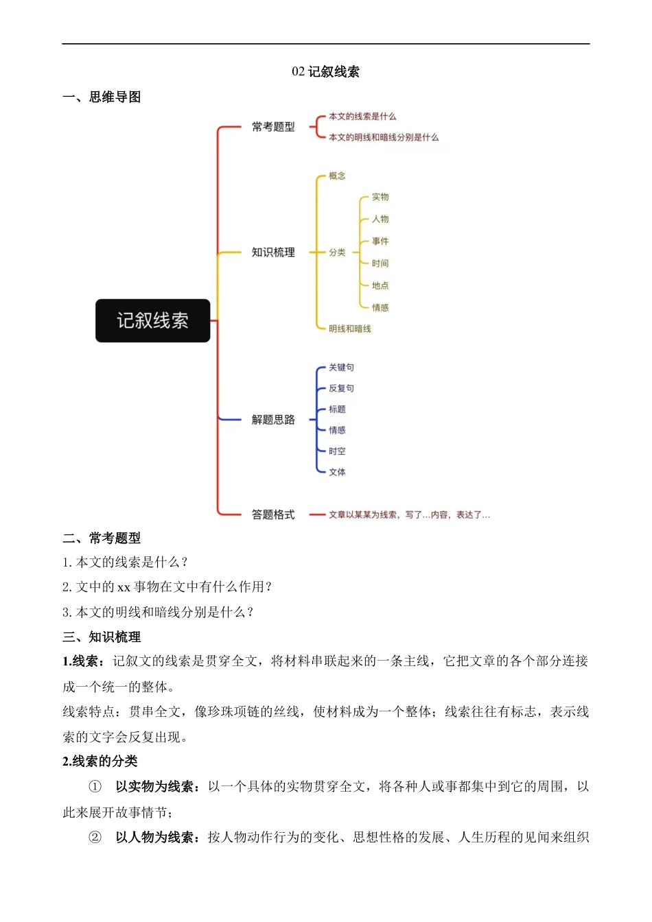 小升初语文-02 叙事线索.docx