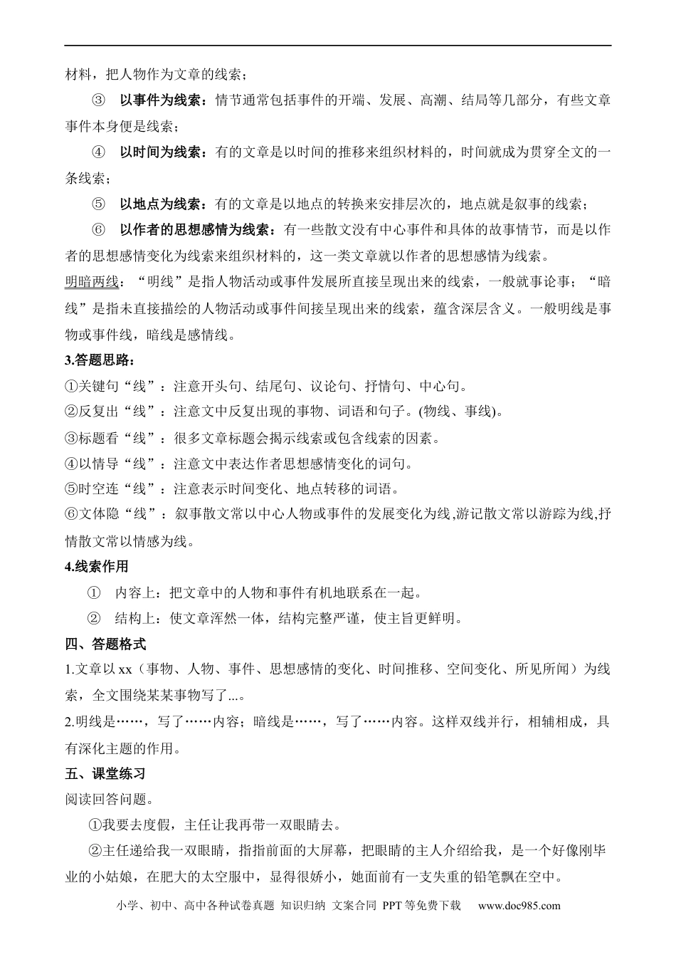 小升初语文-02 叙事线索.docx