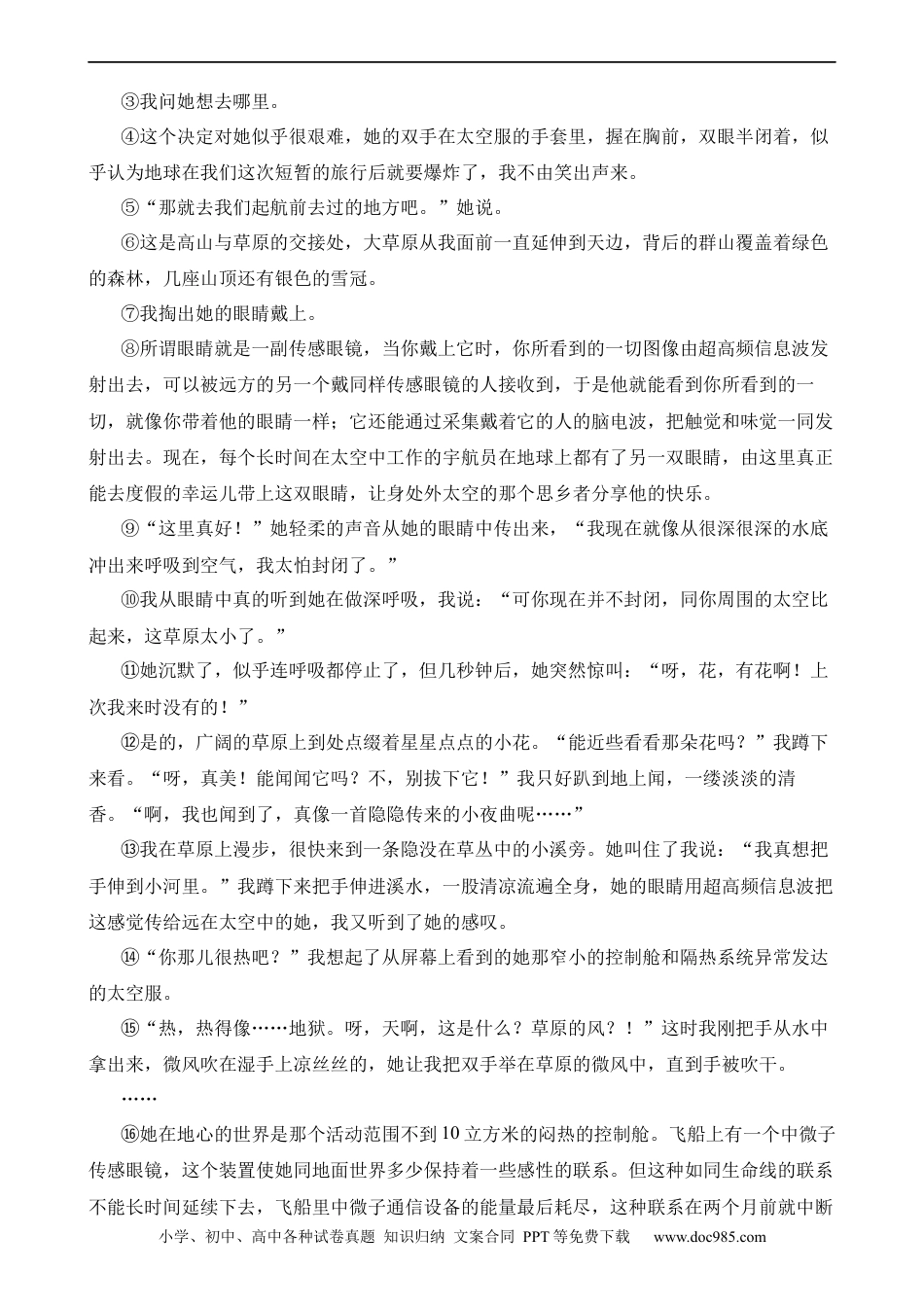 小升初语文-02 叙事线索.docx