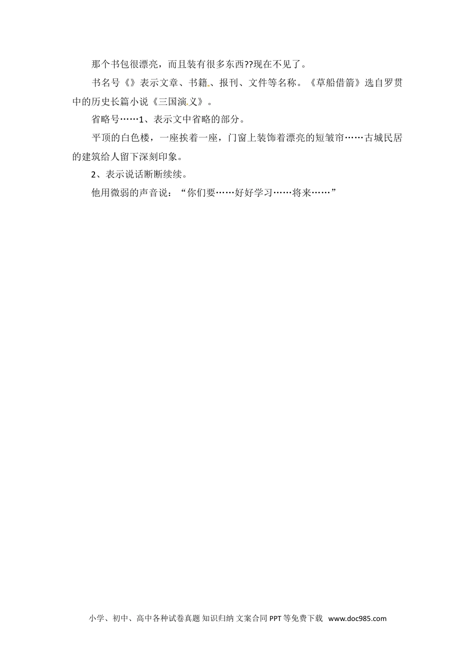 小升初语文-小升初语文知识点汇编- 标点通用版本.doc