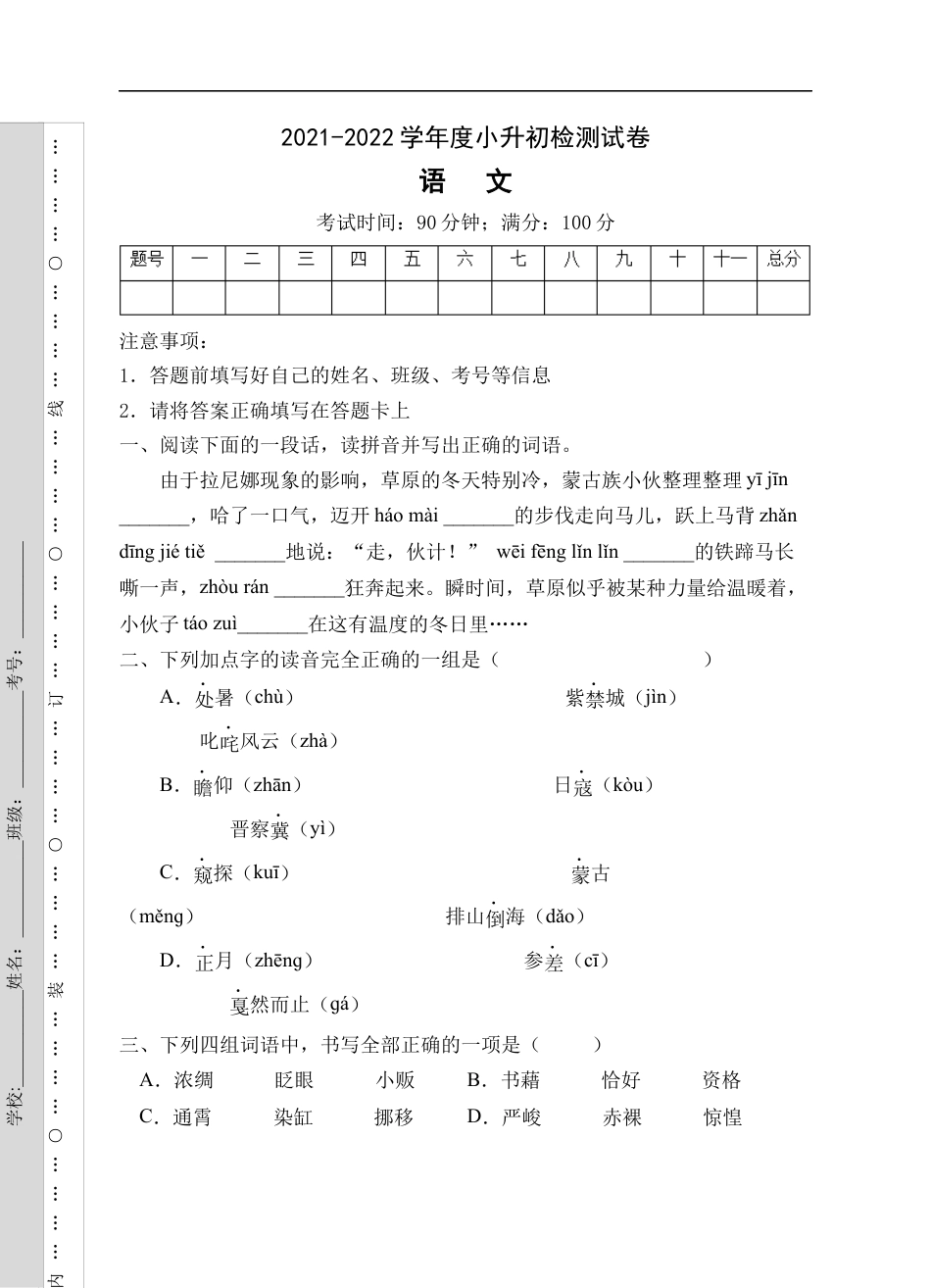 小升初语文-小升初模拟试卷C（试题）部编版语文六年级下册.docx