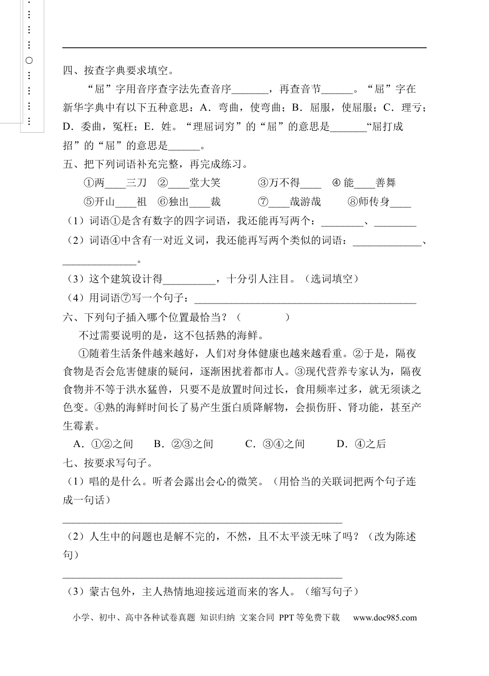 小升初语文-小升初模拟试卷C（试题）部编版语文六年级下册.docx