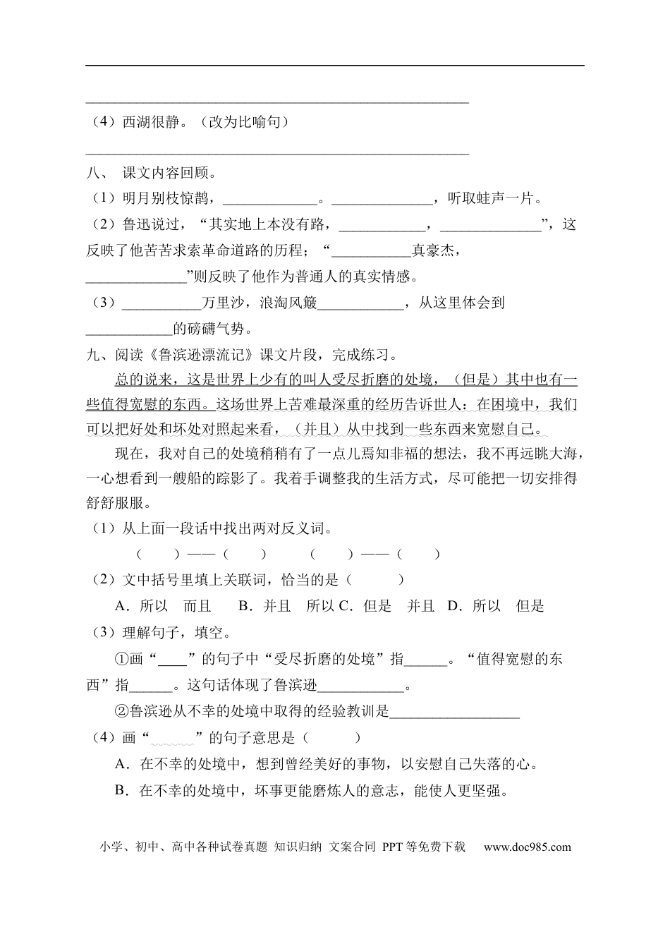 小升初语文-小升初模拟试卷C（试题）部编版语文六年级下册.docx