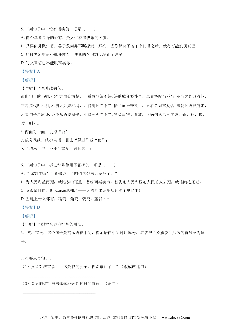 小升初语文-精品解析：2023年湖南省永州市双牌县部编版小升初考试语文试卷（解析版）.docx