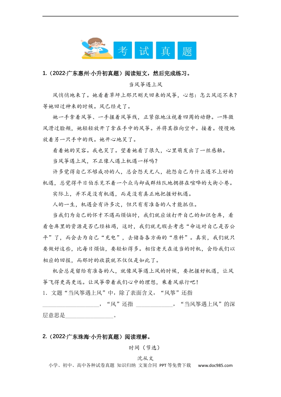 小升初语文-专题13 理解标题含义（学生版）.docx