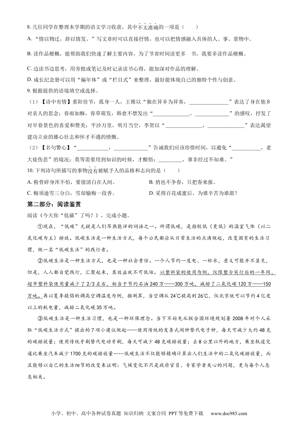 小升初语文-精品解析：2023年浙江省杭州市萧山区部编版六年级下册期末考试语文试卷（原卷版）.docx