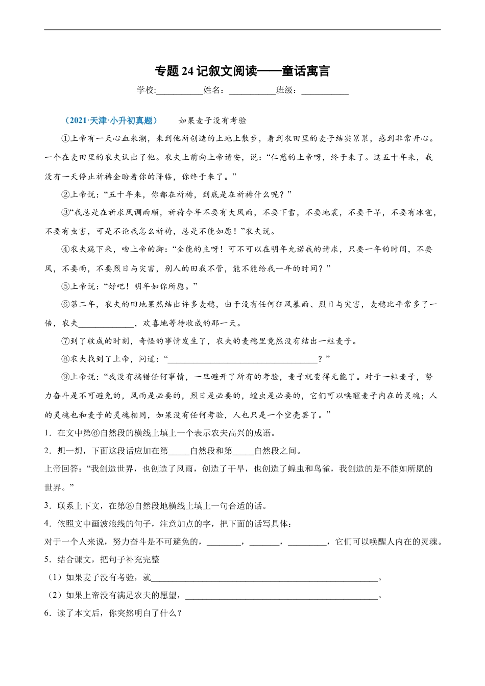 小升初语文-2020-2021年全国小升初语文真题汇编专题24记叙文阅读——童话寓言（原卷版）.docx