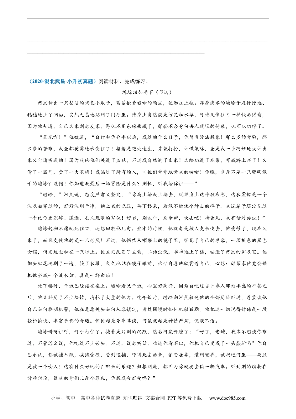 小升初语文-2020-2021年全国小升初语文真题汇编专题24记叙文阅读——童话寓言（原卷版）.docx