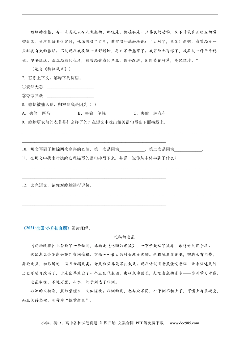 小升初语文-2020-2021年全国小升初语文真题汇编专题24记叙文阅读——童话寓言（原卷版）.docx