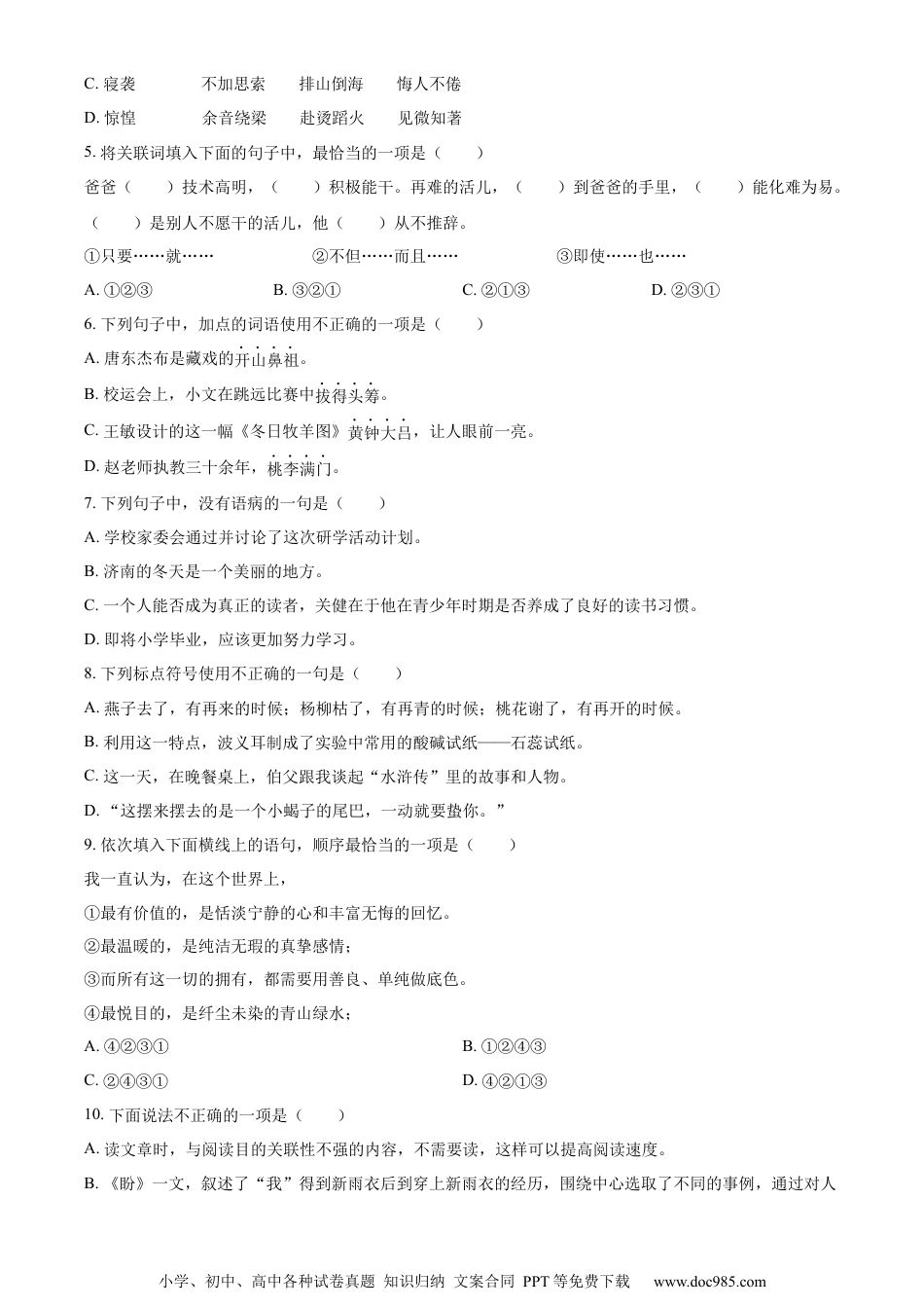 小升初语文-精品解析：2023年湖南省永州市冷水滩区部编版小升初考试语文试卷（原卷版）.docx