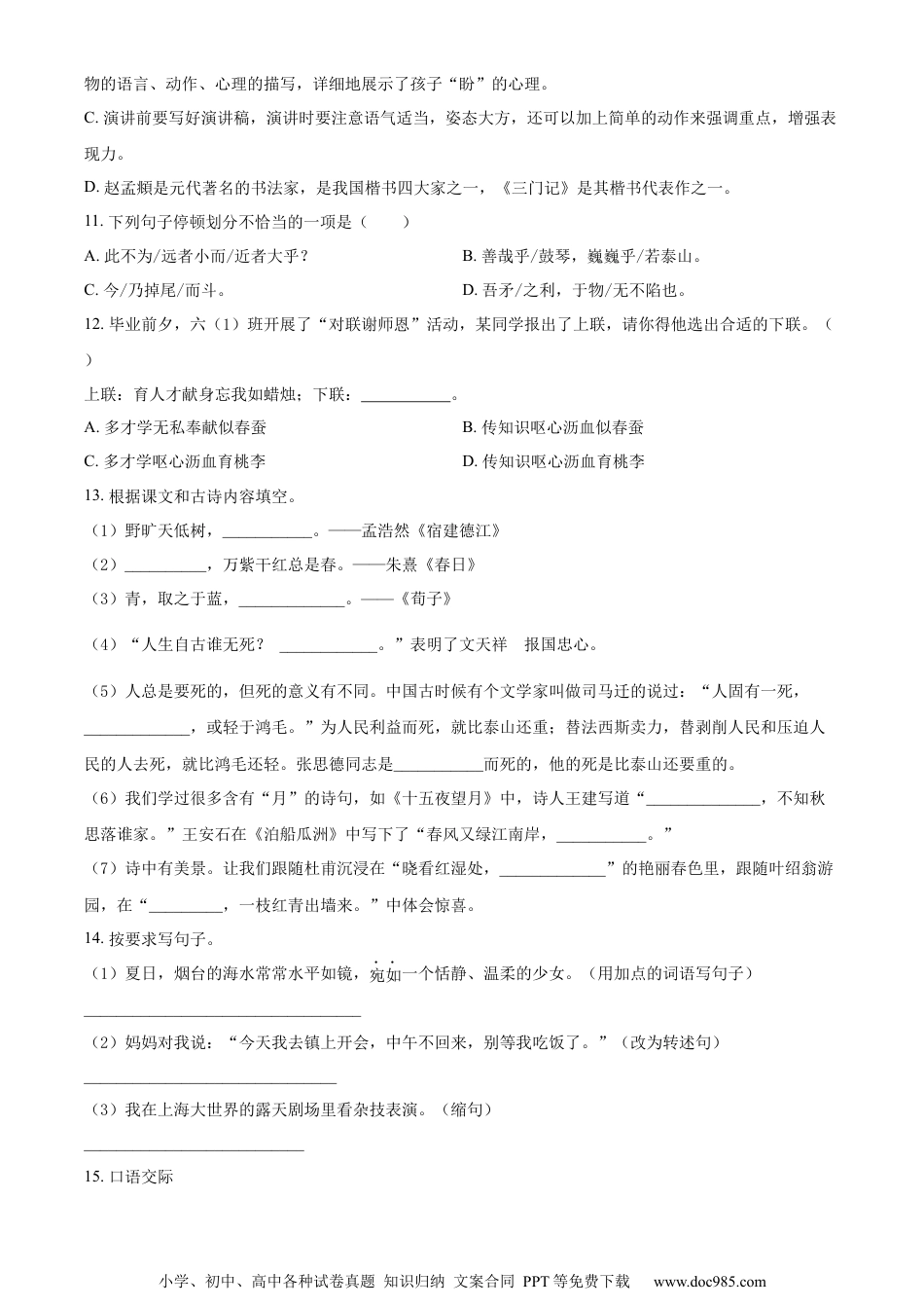 小升初语文-精品解析：2023年湖南省永州市冷水滩区部编版小升初考试语文试卷（原卷版）.docx