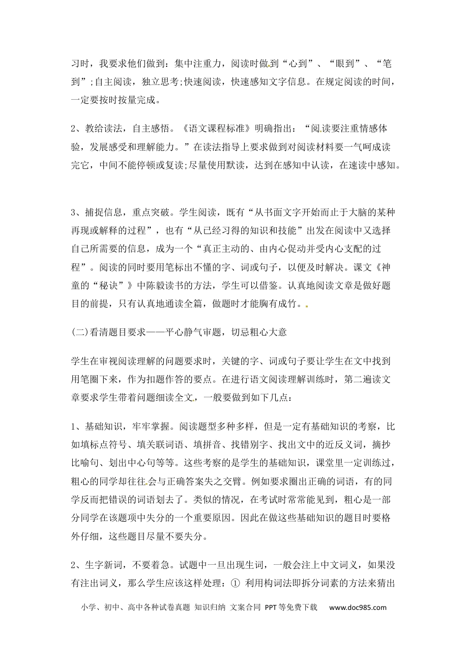 小升初语文-小升初语文一本通-阅读答题技巧（一）通用版.docx