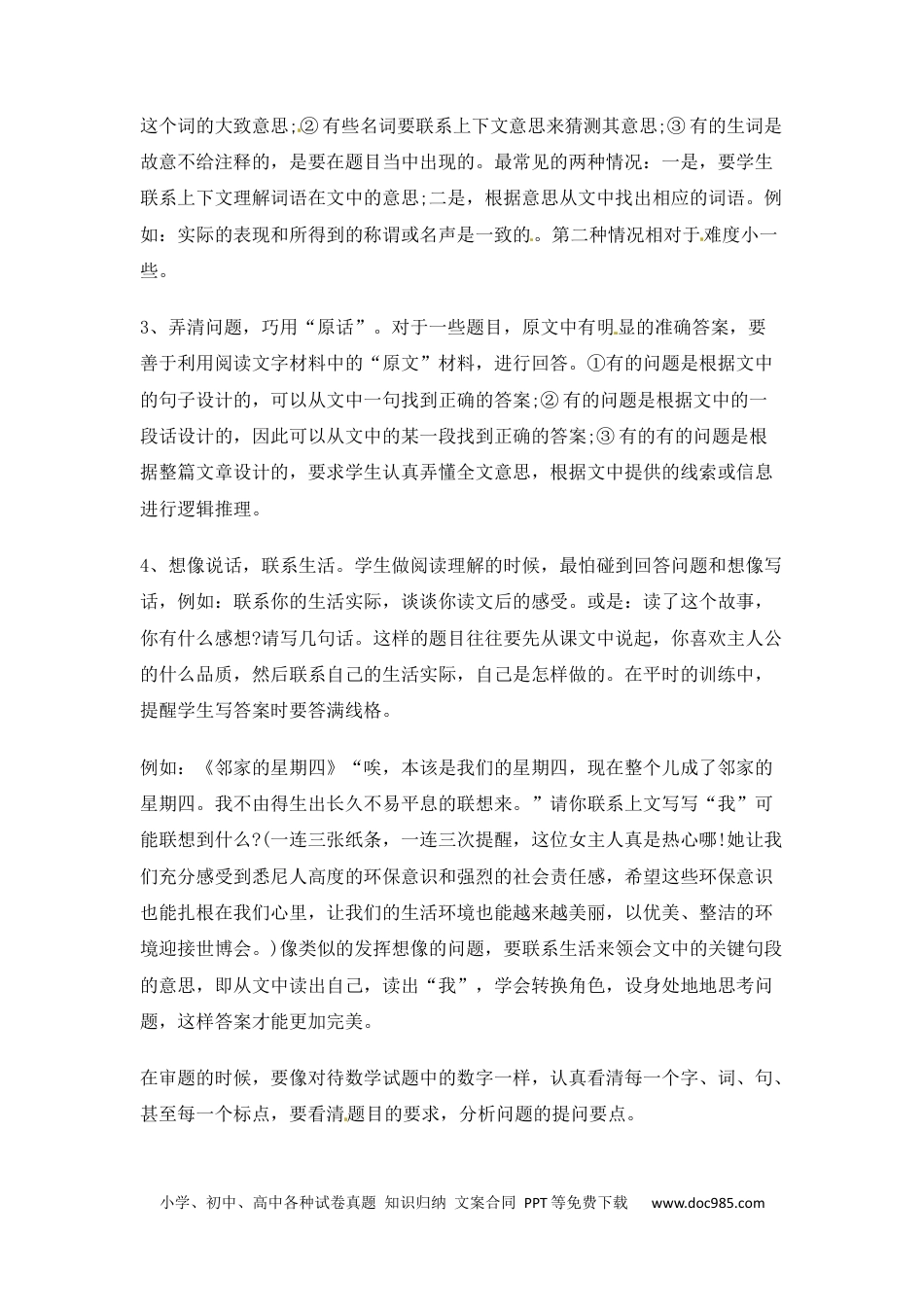 小升初语文-小升初语文一本通-阅读答题技巧（一）通用版.docx