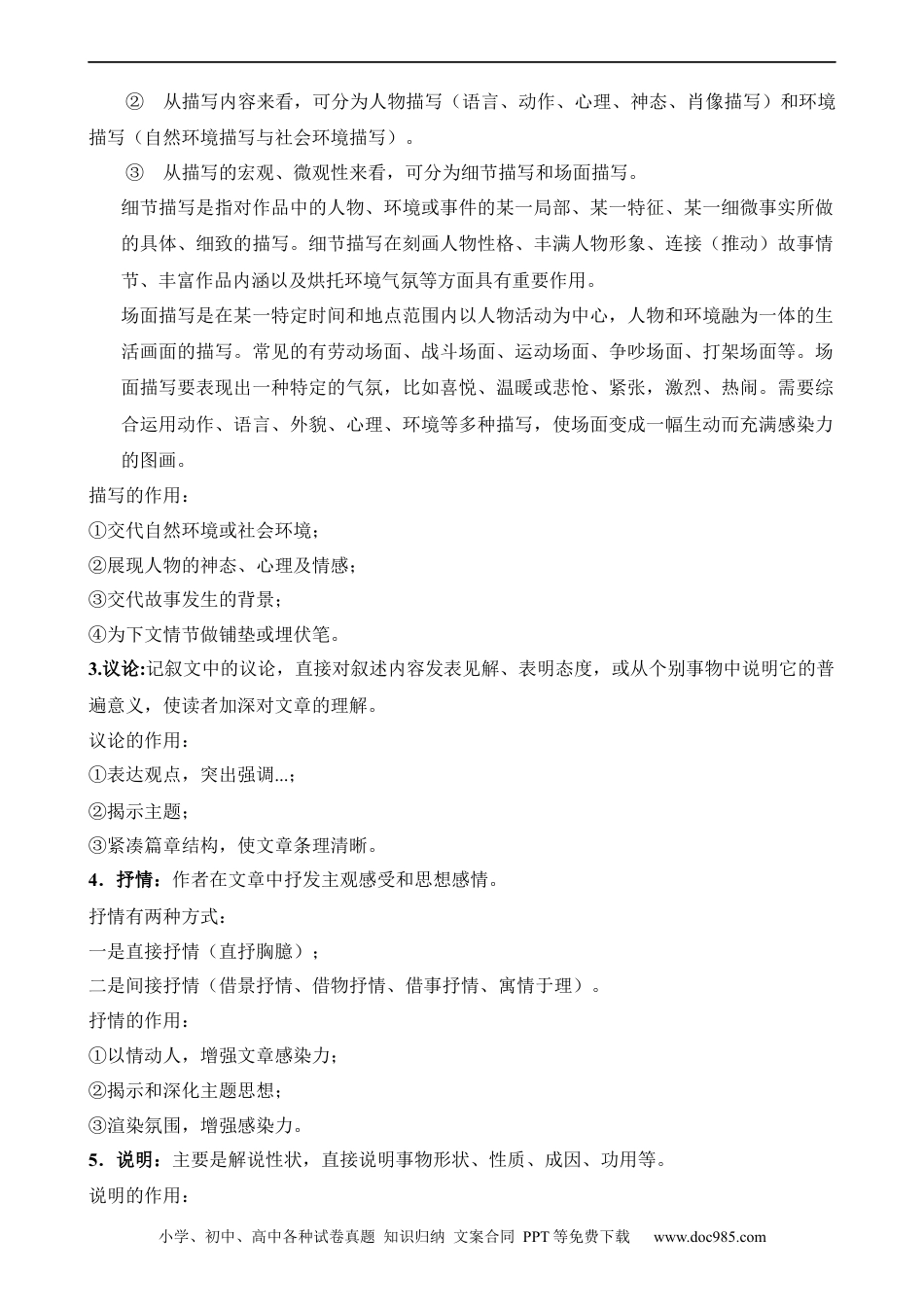 小升初语文-01 表达方式.docx