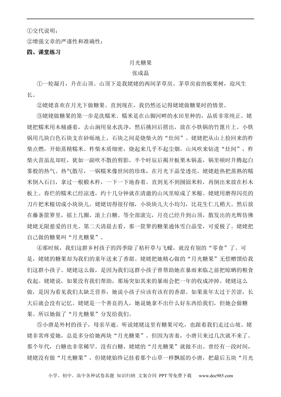 小升初语文-01 表达方式.docx