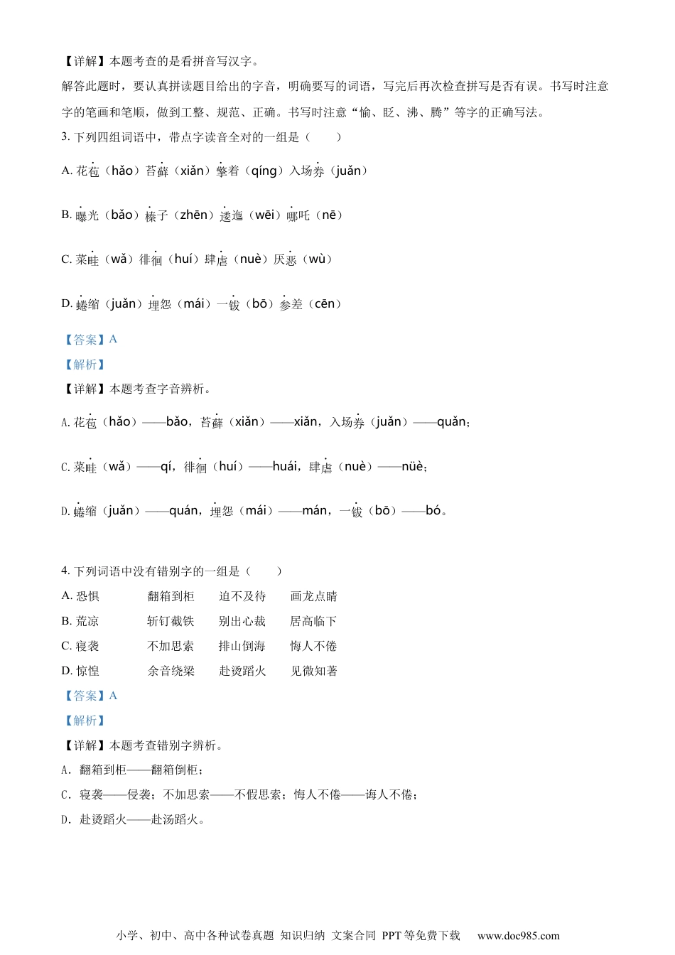 小升初语文-精品解析：2023年湖南省永州市冷水滩区部编版小升初考试语文试卷（解析版）.docx