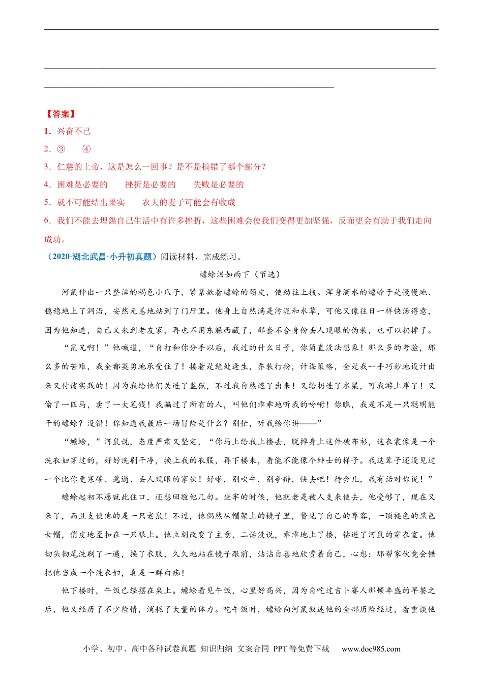 小升初语文-2020-2021年全国小升初语文真题汇编专题24记叙文阅读——童话寓言（解析版）.docx