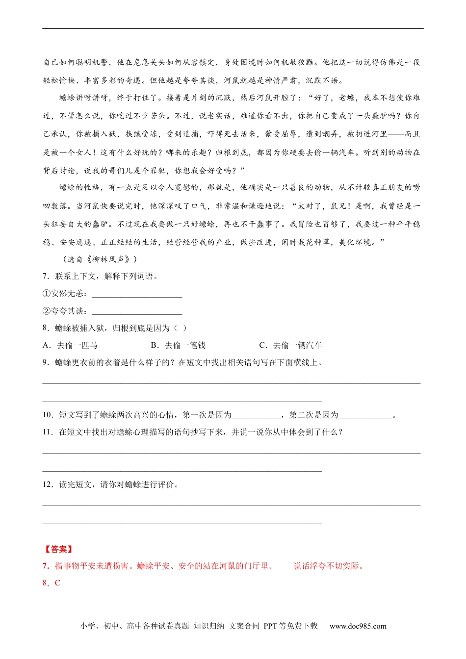 小升初语文-2020-2021年全国小升初语文真题汇编专题24记叙文阅读——童话寓言（解析版）.docx