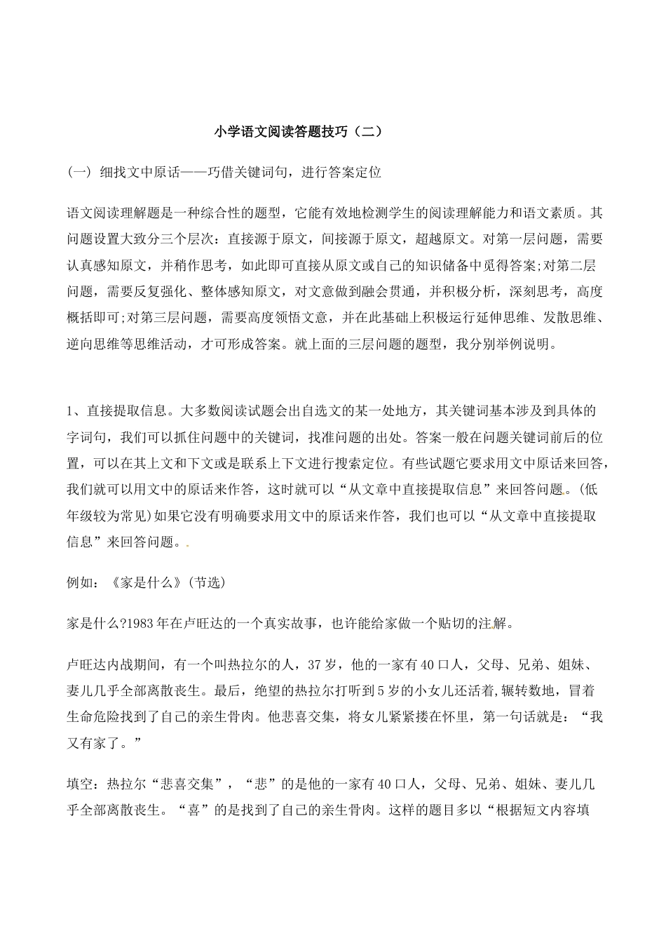 小升初语文-小升初语文一本通-阅读答题技巧（二）通用版.docx