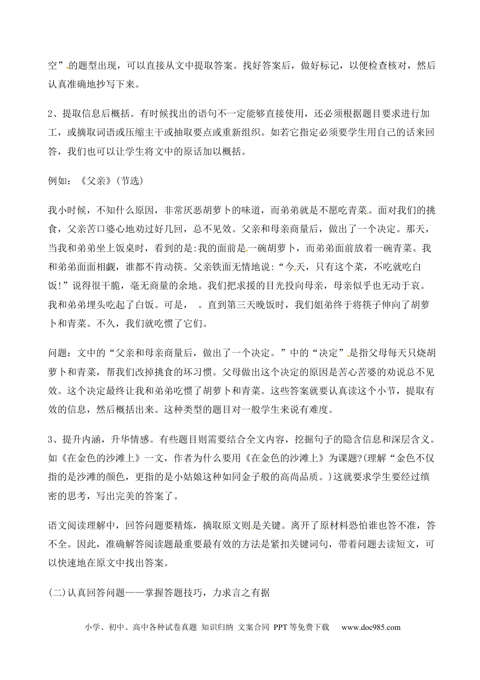 小升初语文-小升初语文一本通-阅读答题技巧（二）通用版.docx