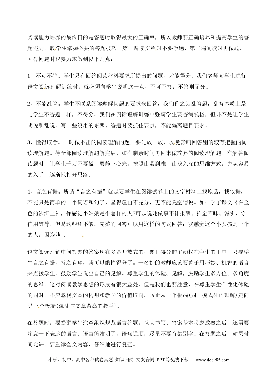 小升初语文-小升初语文一本通-阅读答题技巧（二）通用版.docx