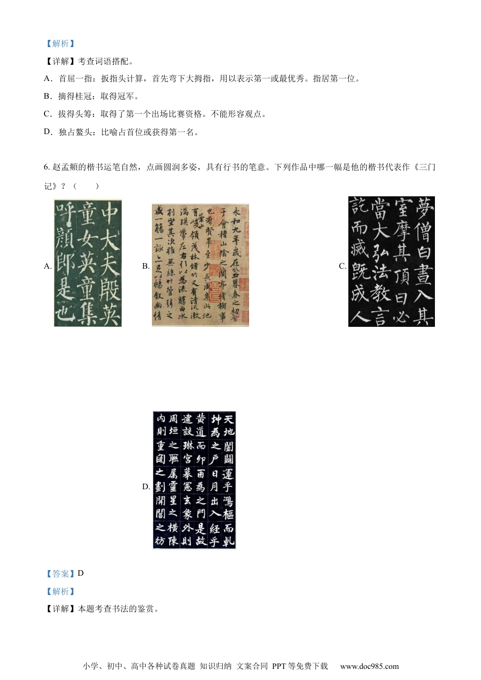 小升初语文-精品解析：2023年浙江省杭州市萧山区部编版六年级下册期末考试语文试卷（解析版）.docx