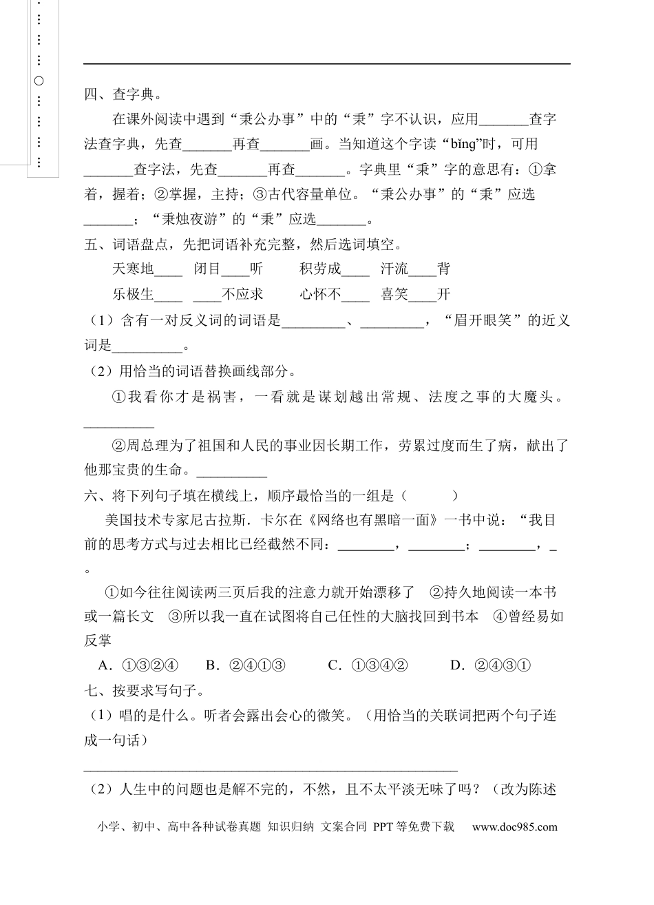 小升初语文-小升初模拟试卷A（试题）部编版语文六年级下册.docx